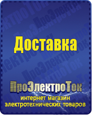 Магазин сварочных аппаратов, сварочных инверторов, мотопомп, двигателей для мотоблоков ПроЭлектроТок ИБП Энергия в Клине