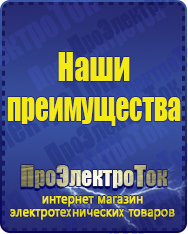 Магазин сварочных аппаратов, сварочных инверторов, мотопомп, двигателей для мотоблоков ПроЭлектроТок ИБП Энергия в Клине