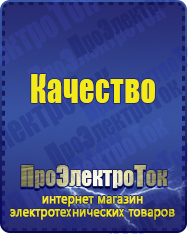 Магазин сварочных аппаратов, сварочных инверторов, мотопомп, двигателей для мотоблоков ПроЭлектроТок ИБП Энергия в Клине