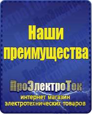 Магазин сварочных аппаратов, сварочных инверторов, мотопомп, двигателей для мотоблоков ПроЭлектроТок ИБП и АКБ в Клине