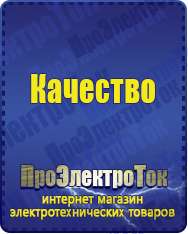 Магазин сварочных аппаратов, сварочных инверторов, мотопомп, двигателей для мотоблоков ПроЭлектроТок ИБП и АКБ в Клине