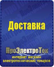 Магазин сварочных аппаратов, сварочных инверторов, мотопомп, двигателей для мотоблоков ПроЭлектроТок Автомобильные инверторы в Клине